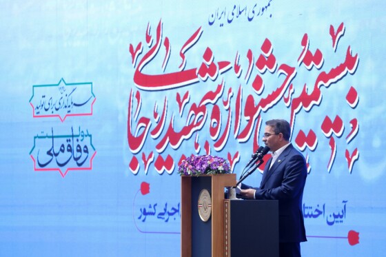 جشنواره شهید رجایی