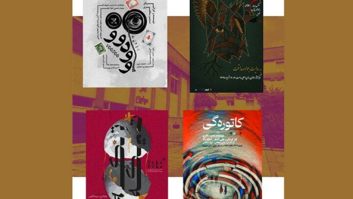 میزبانی مرکز تئاتر مولوی از ۴ نمایش جدید