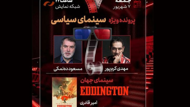 بررسی سینمای سیاسی با مسعود ده‌نمکی در «هفت»