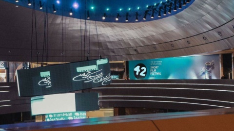«ایران‌مال» خانه چهل‌ودومین جشنواره فیلم کوتاه تهران شد