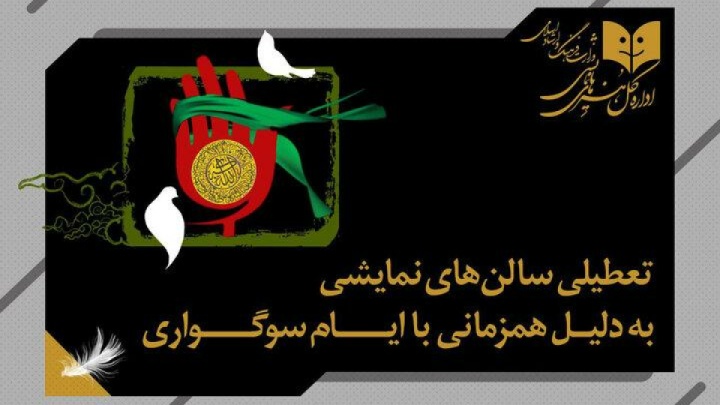 اعلام برنامه تعطیلی سالن‌های تئاتر