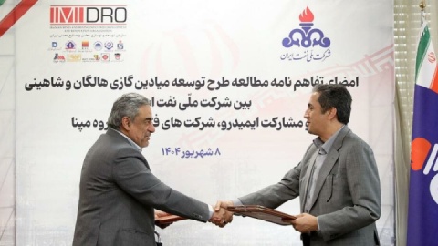 تفاهم‌نامه توسعه ۲ میدان‌ گازی امضا شد