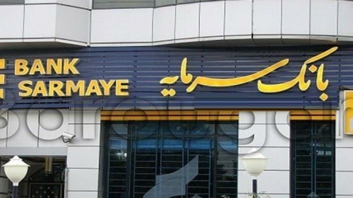 ثروت سرمایه؛ تسهیلات جدید بانک سرمایه