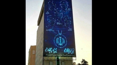 دیوارنگاره میدان جهاد نجومی شد