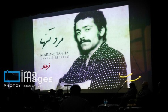 نکوداشت «فرهاد مهراد»