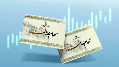 آزادسازی سهام عدالت با رعایت ملاحظات بازار سرمایه انجام می‌شود