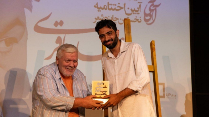 برگزیدگان نخستین جایزه شعر ساعد باقری معرفی و تجلیل شدند