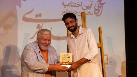 برگزیدگان نخستین جایزه شعر ساعد باقری معرفی و تجلیل شدند