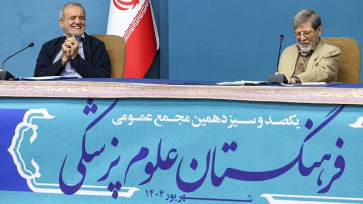 برگزاری مجمع عمومی فرهنگستان علوم پزشکی با حضور پزشکیان