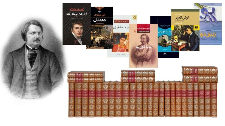 چگونه آثار بالزاک را بخوانیم؟