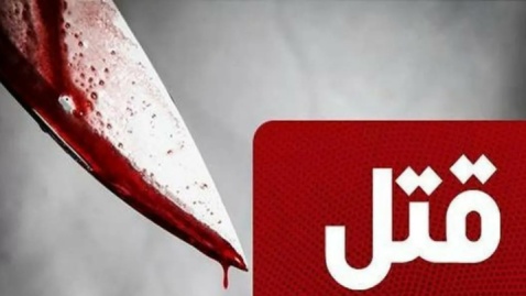 قاتل ۱۸ ساله در شیراز دستگیر شد