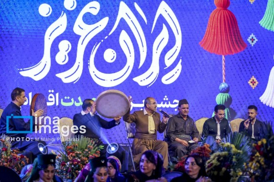 جشن وحدت اقوام‌ «ایران عزیز»