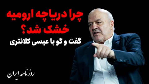 پروژه‌های احیا رها شد و دریاچه در شرف مرگ است