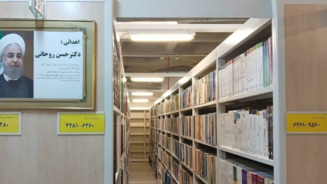 حسن روحانی کتابخانهاش را اهدا کرد