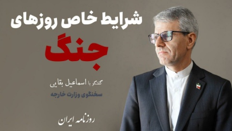 شرایط خاص روز‌های جنگ