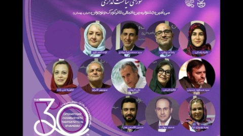 معرفی اعضای شورای سیاست‌گذاری جشنواره تئاتر کودک و نوجوان