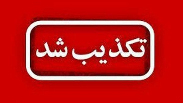 صدور کارت صلیب سرخ جهانی برای آزادگان شایعه است