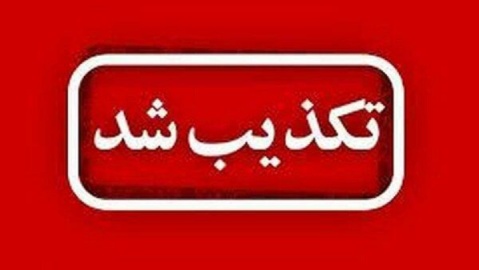 صدور کارت صلیب سرخ جهانی برای آزادگان شایعه است