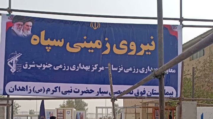 برگزاری  ۲۷۵ امین بیمارستان سیار نیروی زمینی سپاه در اجرای طرح جهاد سلامت نیرو