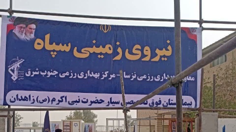 برگزاری  ۲۷۵ امین بیمارستان سیار نیروی زمینی سپاه در اجرای طرح جهاد سلامت نیرو