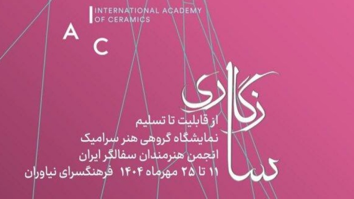 «سازگاری» به نیاوران می‌رود