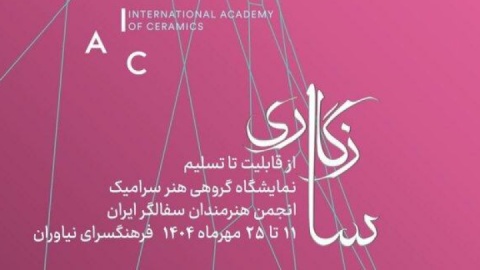 «سازگاری» به نیاوران میرود