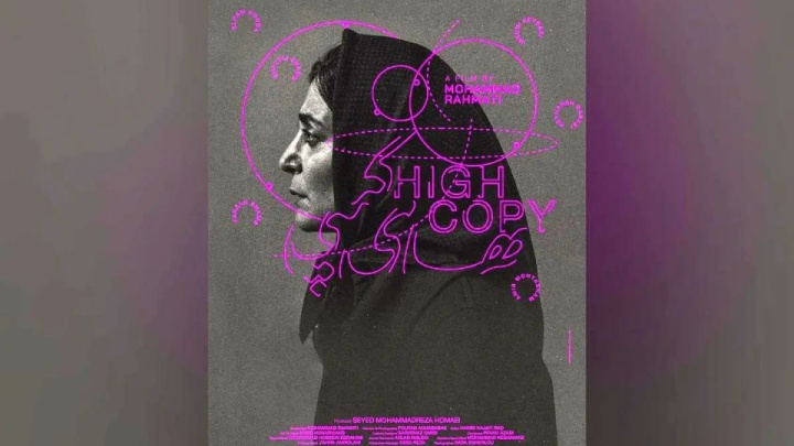 «های‌کپی» آماده نمایش شد