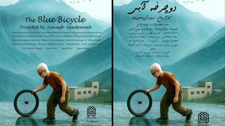 «دوچرخه آبی» آماده نمایش شد/ حضور در جشنواره فیلم کودک و انتشار پوستر