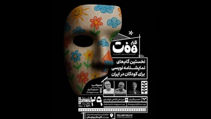 محورهای دهمین نشست «قرار هفت» مشخص شد