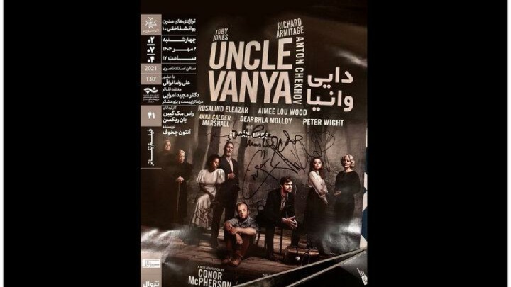 نمایش فیلم‌تئاتر «دایی‌وانیا» در خانه هنرمندان ایران