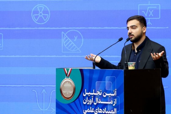 تجلیل از مدالآوران المپیادهای علمی جهان