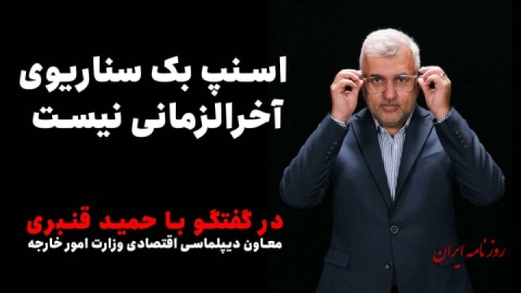 اسنپ‌بک سناریوی آخرالزمانی نیست