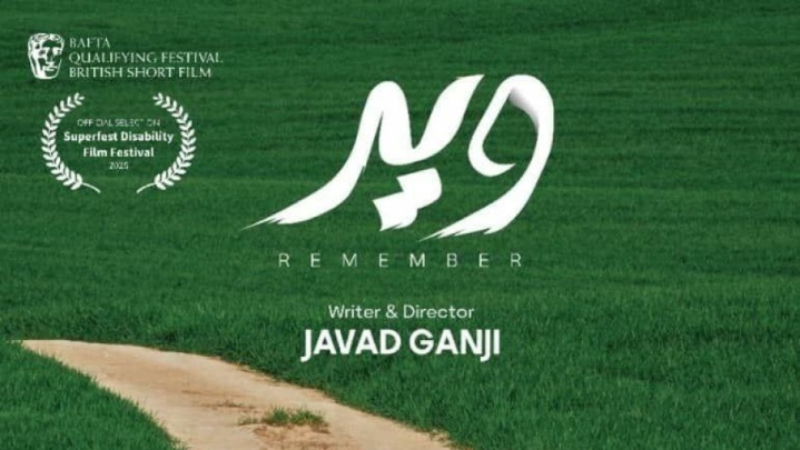 «ویر» به فستیوال مورد تایید جوایز بفتا می‌رود