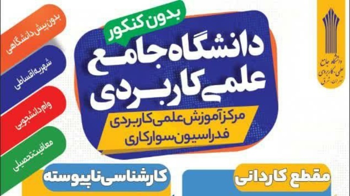 ثبت نام مرکز آموزش علمی کاربردی فدراسیون سوارکاری