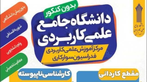 ثبت نام مرکز آموزش علمی کاربردی فدراسیون سوارکاری