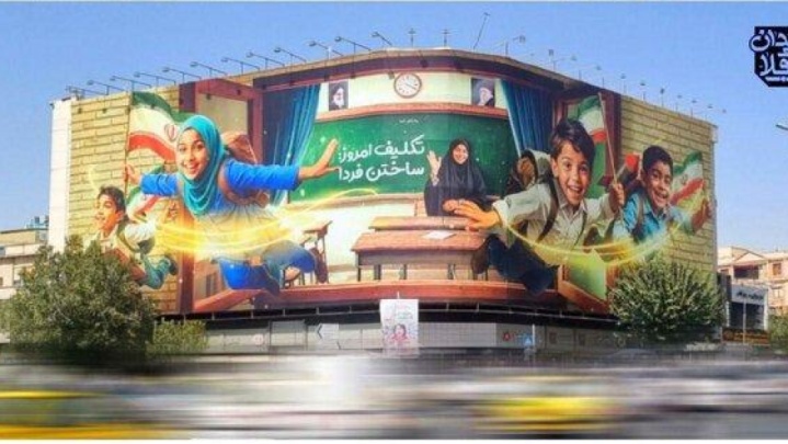 میدان انقلاب به رنگ ماه مهر درآمد