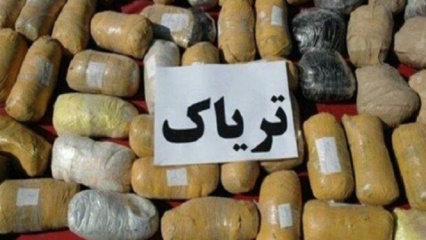 ۱۲۰ کیلوگرم تریاک کشف شد
