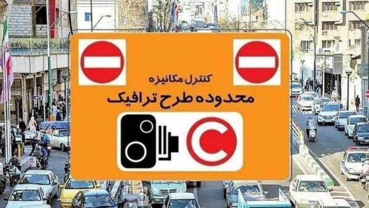 نرخ‌های تردد در محدوده کنترل آلودگی هوا اعلام شد