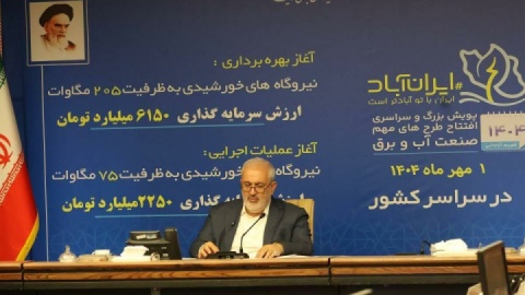 ظرفیت نیروگاه‌های تجدیدپذیر ایران از مرز ۲۳۰۰ مگاوات گذشت