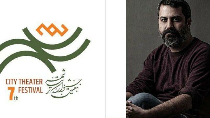 رونمایی از نشان هفتمین دوره جشنواره تئاتر «شهر»