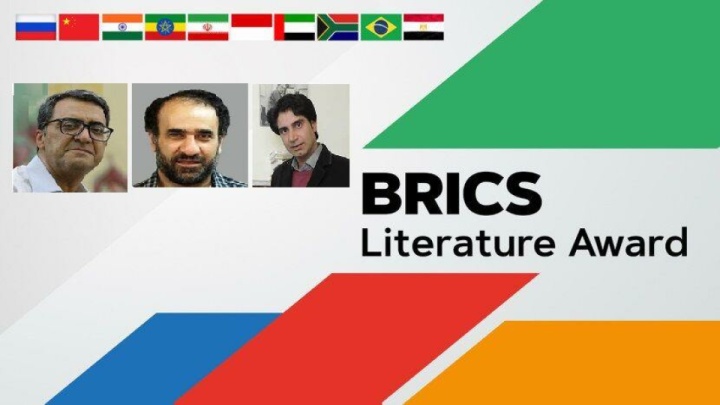 حضور ایران در نخستین دوره جایزه ادبی بریکس با سه نویسنده