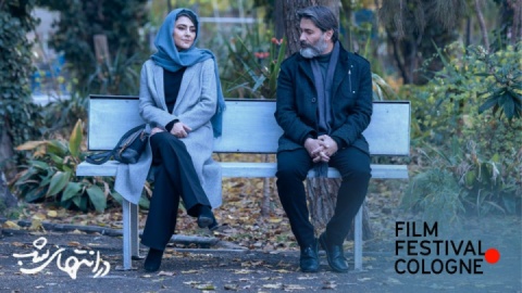 «در انتهای شب» به لیست ۱۰ اثر برتر جشنواره کلن راه یافت