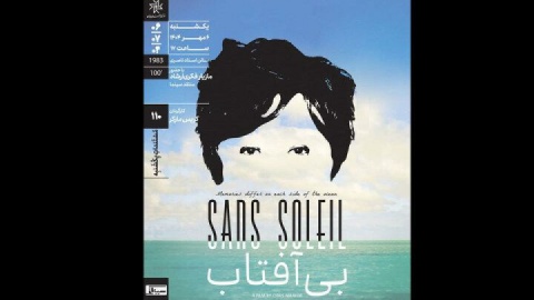 نمایش «بیآفتاب» در خانه هنرمندان ایران