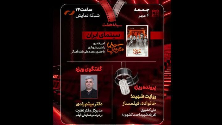 هفت با حضور محمدعلی باشه‌آهنگر روی آنتن می‌رود