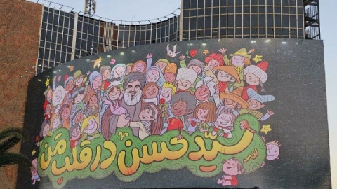 رونمایی از تصویری از سیدمقاومت در میدان ولیعصر تهران