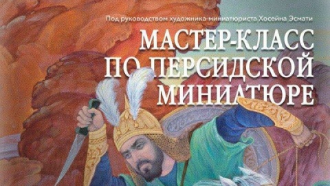 هفته نگارگری ایرانی در روسیه برگزار می‌شود