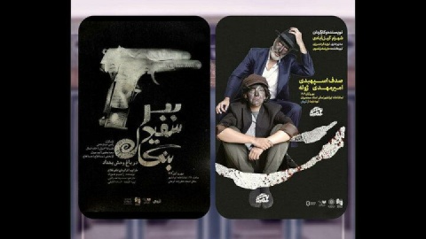 ۲ نمایش تازه در تماشاخانه‌ ایران‌شهر به صحنه‌ می‌رود