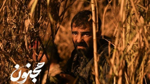 «مجنون» از ۱۶ مهر اکران میشود