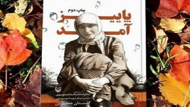 «پاییز آمد» با روایت‌هایی از دو مجاهد در تلاقی عشق و جنگ