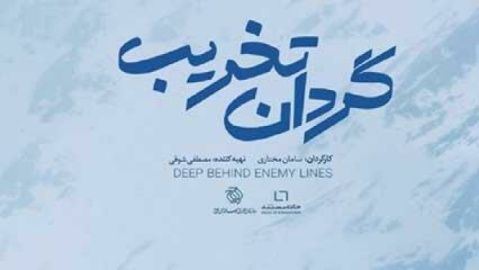 کشف آرشیو نایاب از دوران دفاع مقدس